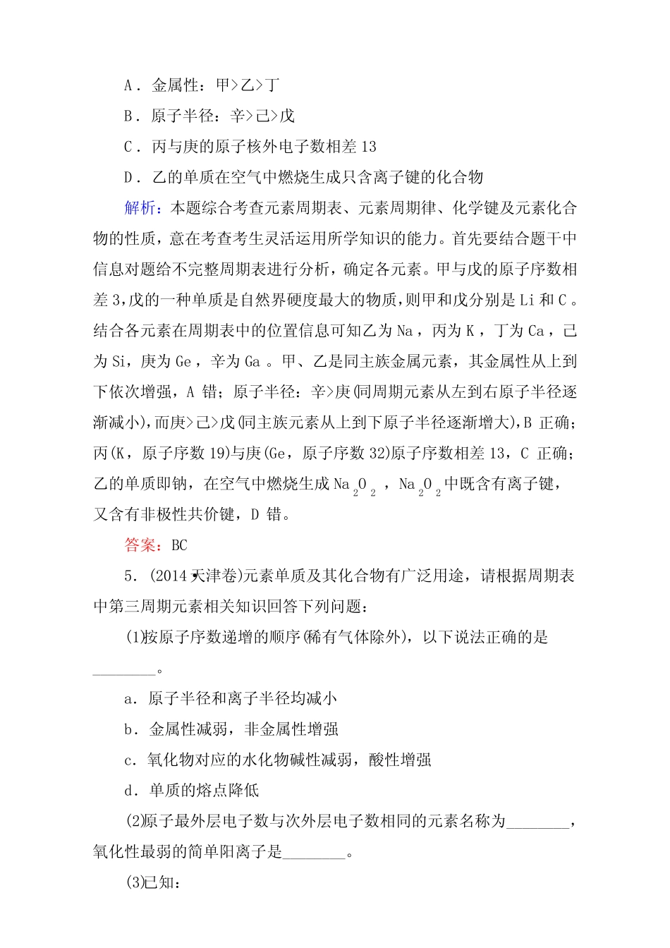 ...高考化学一轮复习专题七物质结构元素周期律(课时作业)7-3aWord版..._第3页
