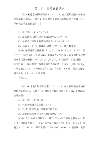...高考化学一轮复习专题七物质结构元素周期律(课时作业)7-3aWord版...