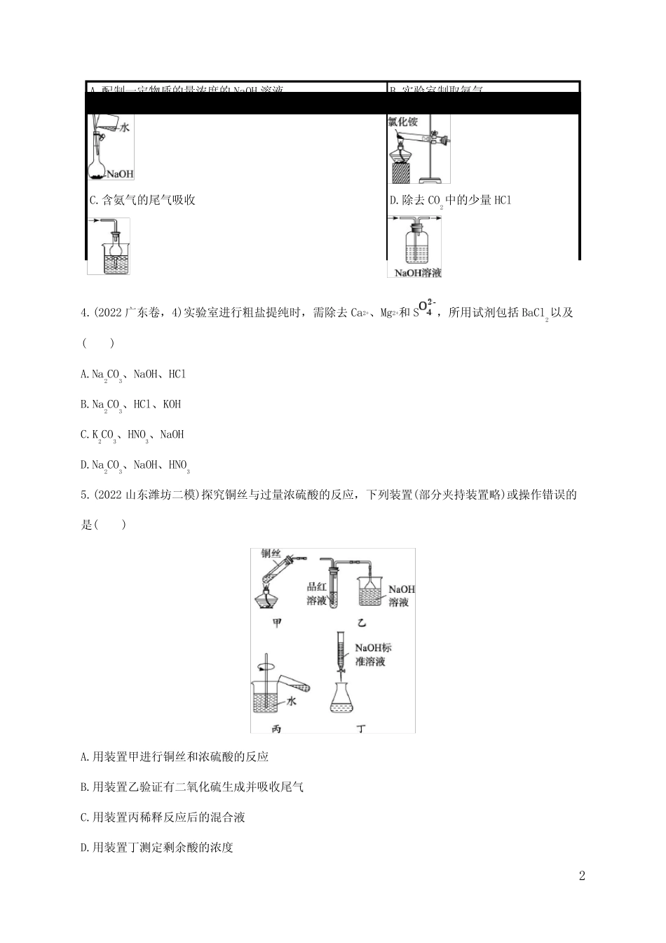 高考化学二轮复习 专题十化学实验_第2页