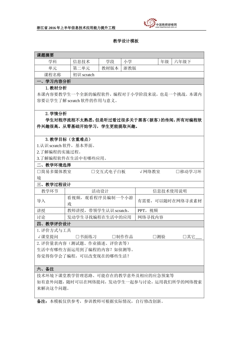 吕跃锋教学设计_第1页