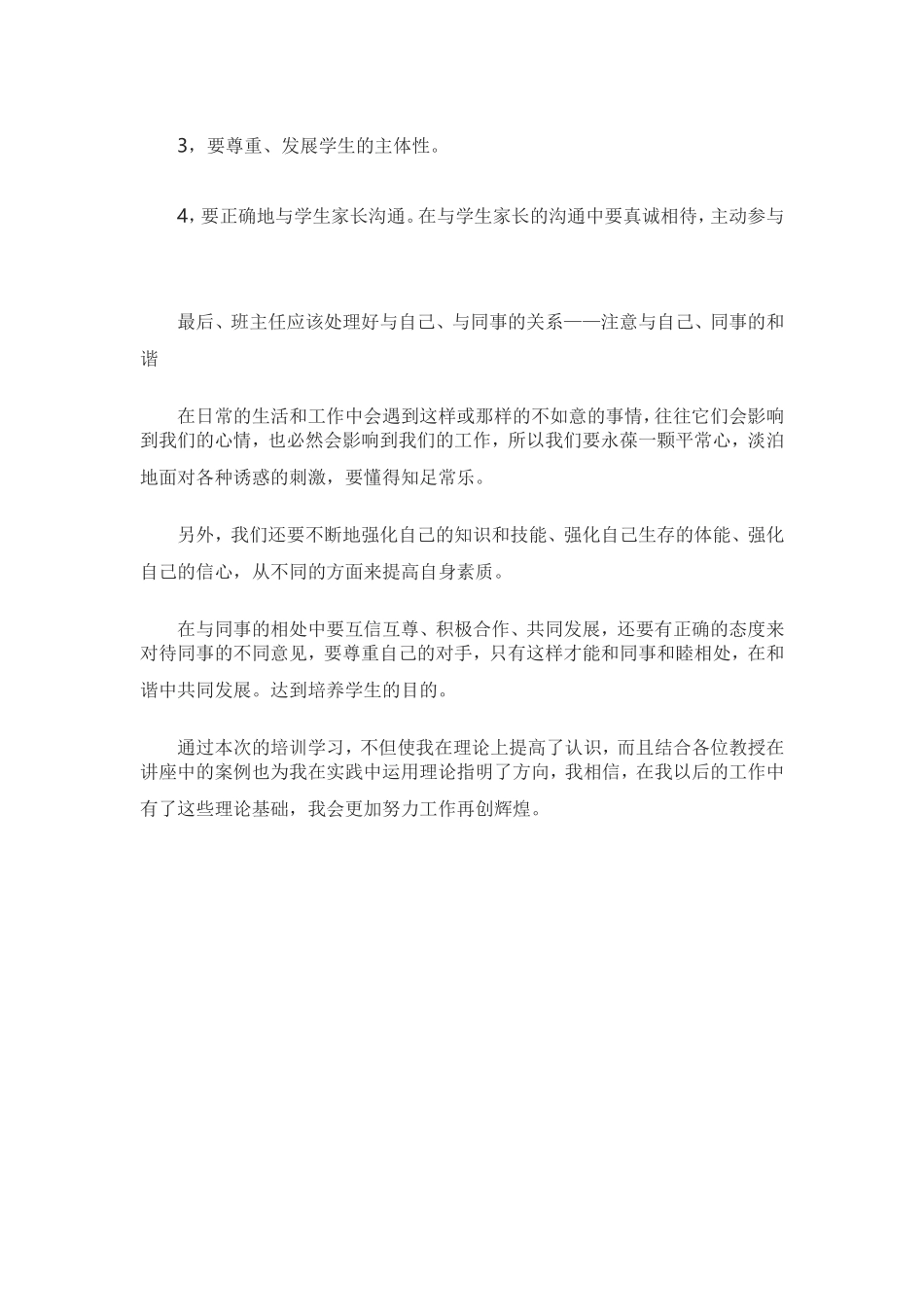 班主任应该正确对待自己的教学事业_第2页