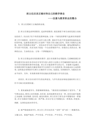 班主任应该正确对待自己的教学事业