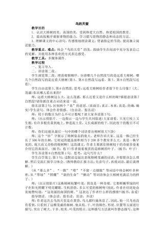 鸟的天堂 (2)