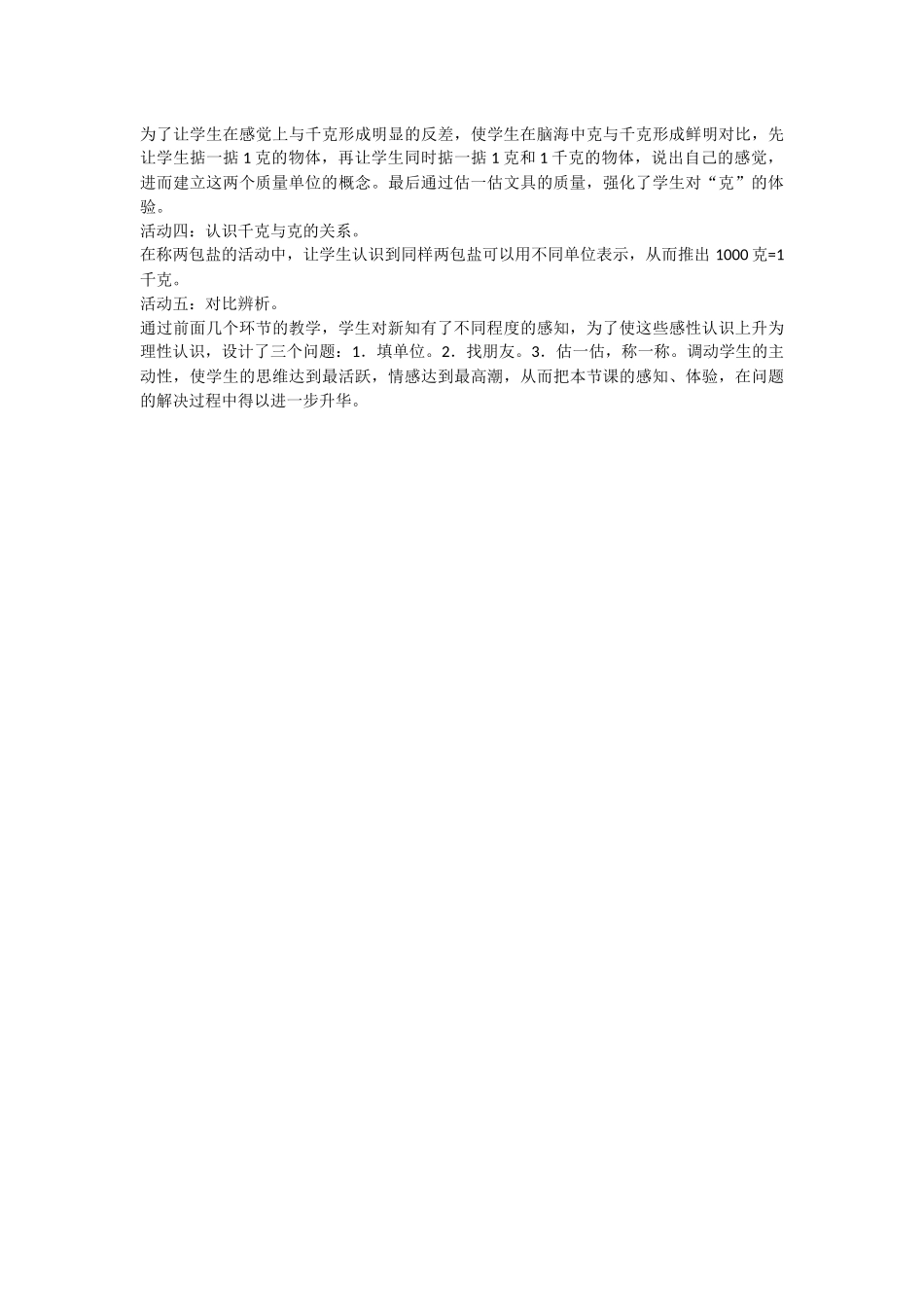教案（二下）：千克和克_第2页