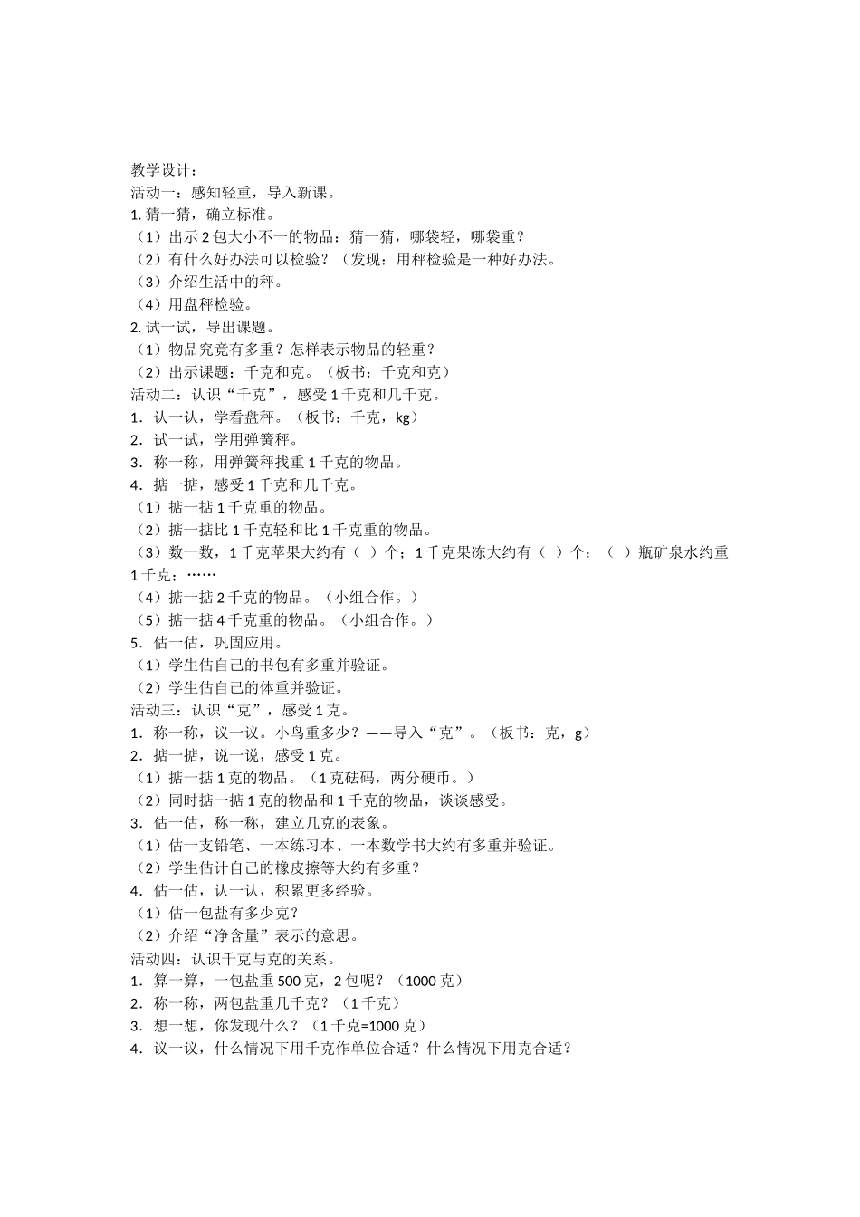 教案（二下）：千克和克_第3页