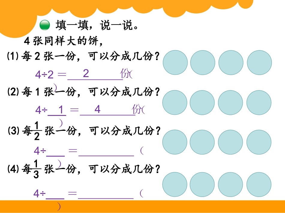 分数除法（二）_第2页