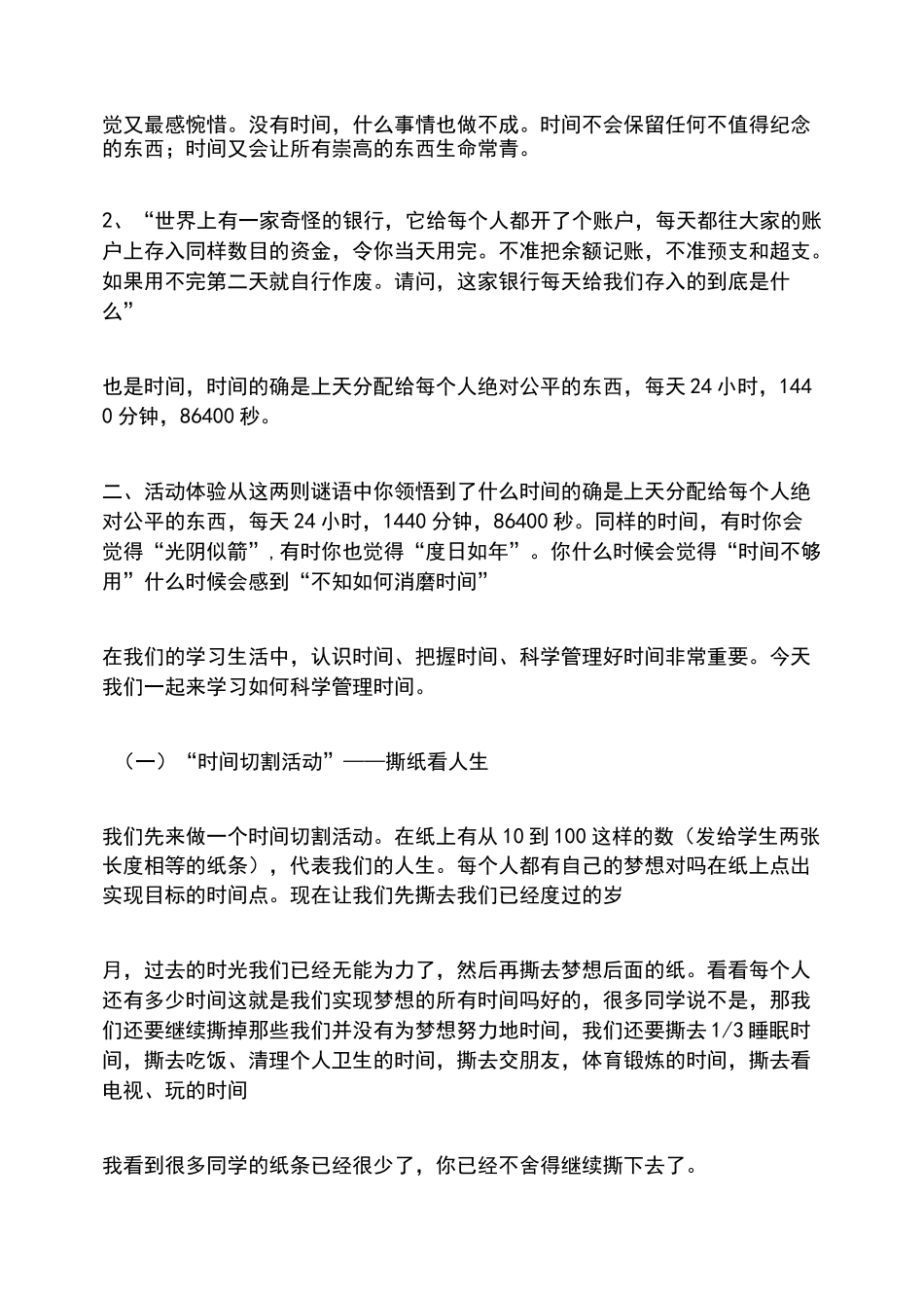 时间管理撕纸游戏_第2页