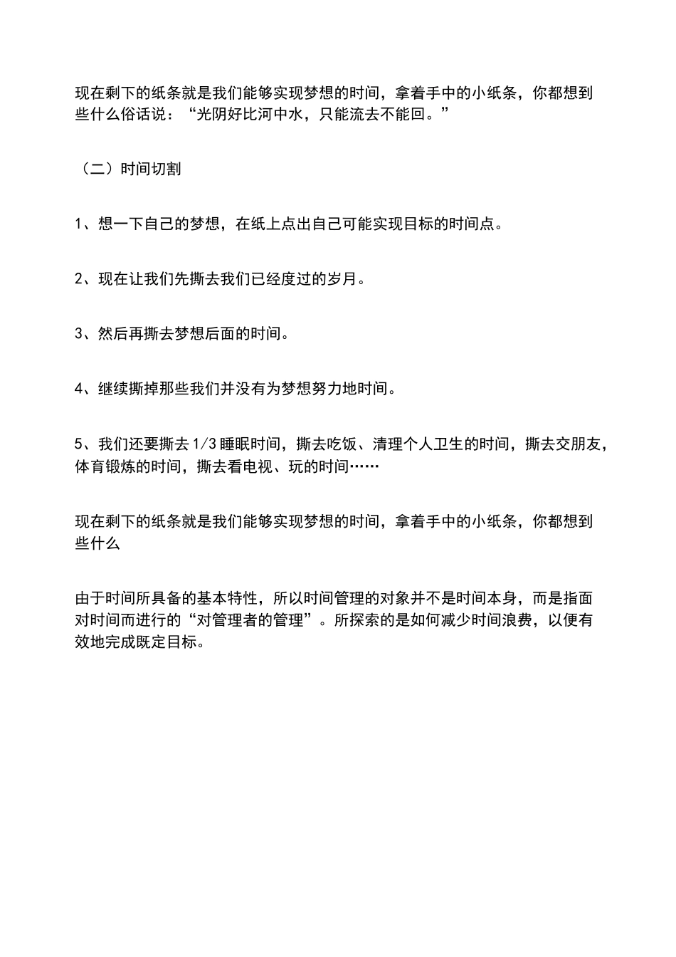 时间管理撕纸游戏_第3页