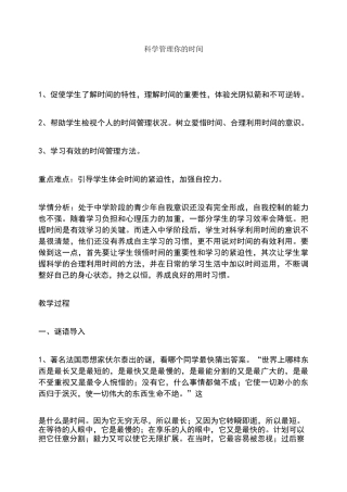 时间管理撕纸游戏