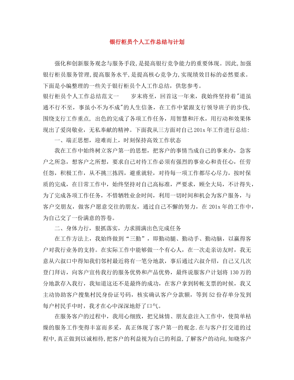 银行柜员个人工作总结与计划 _第1页