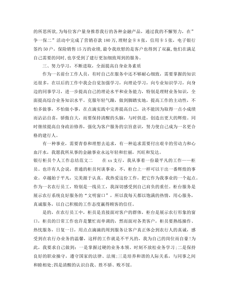 银行柜员个人工作总结与计划 _第2页