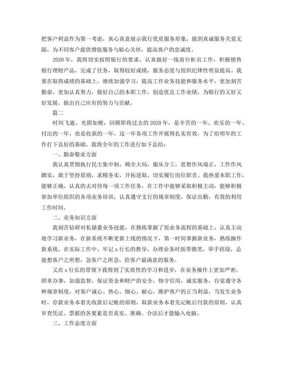 银行柜员个人工作年度总结范文三篇 _第2页