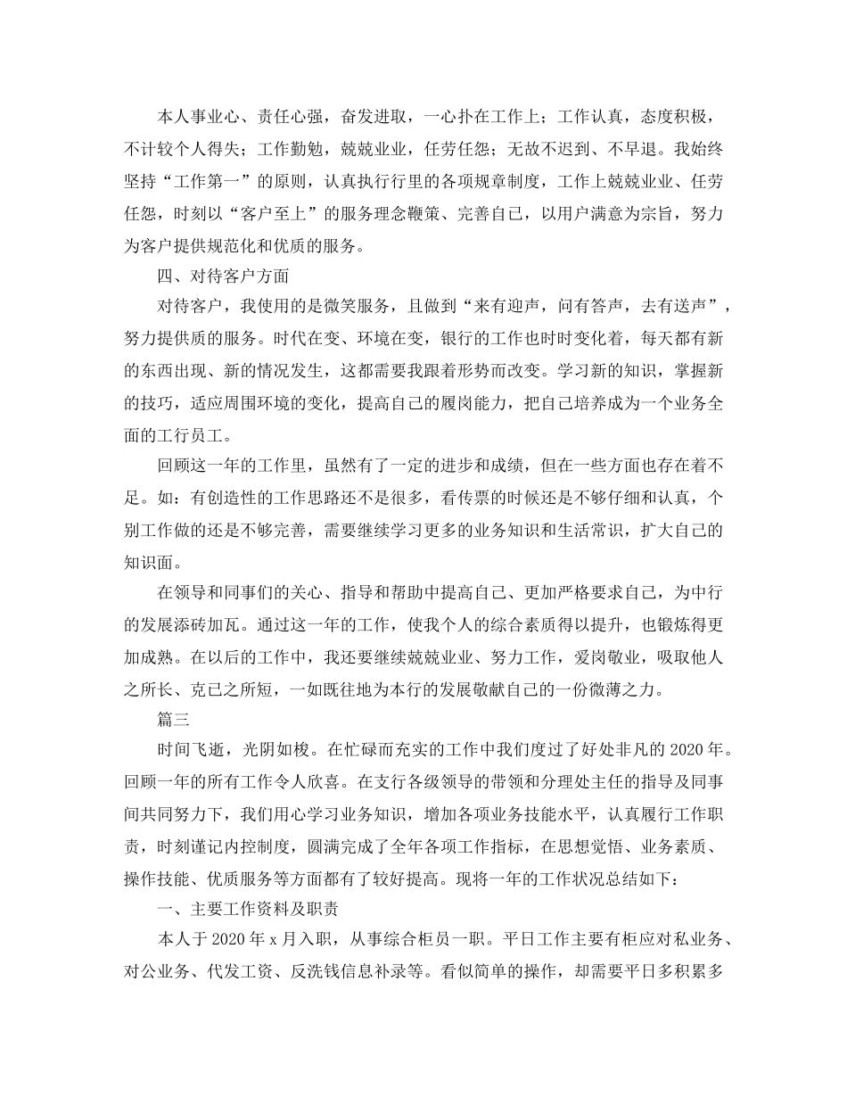 银行柜员个人工作年度总结范文三篇 _第3页