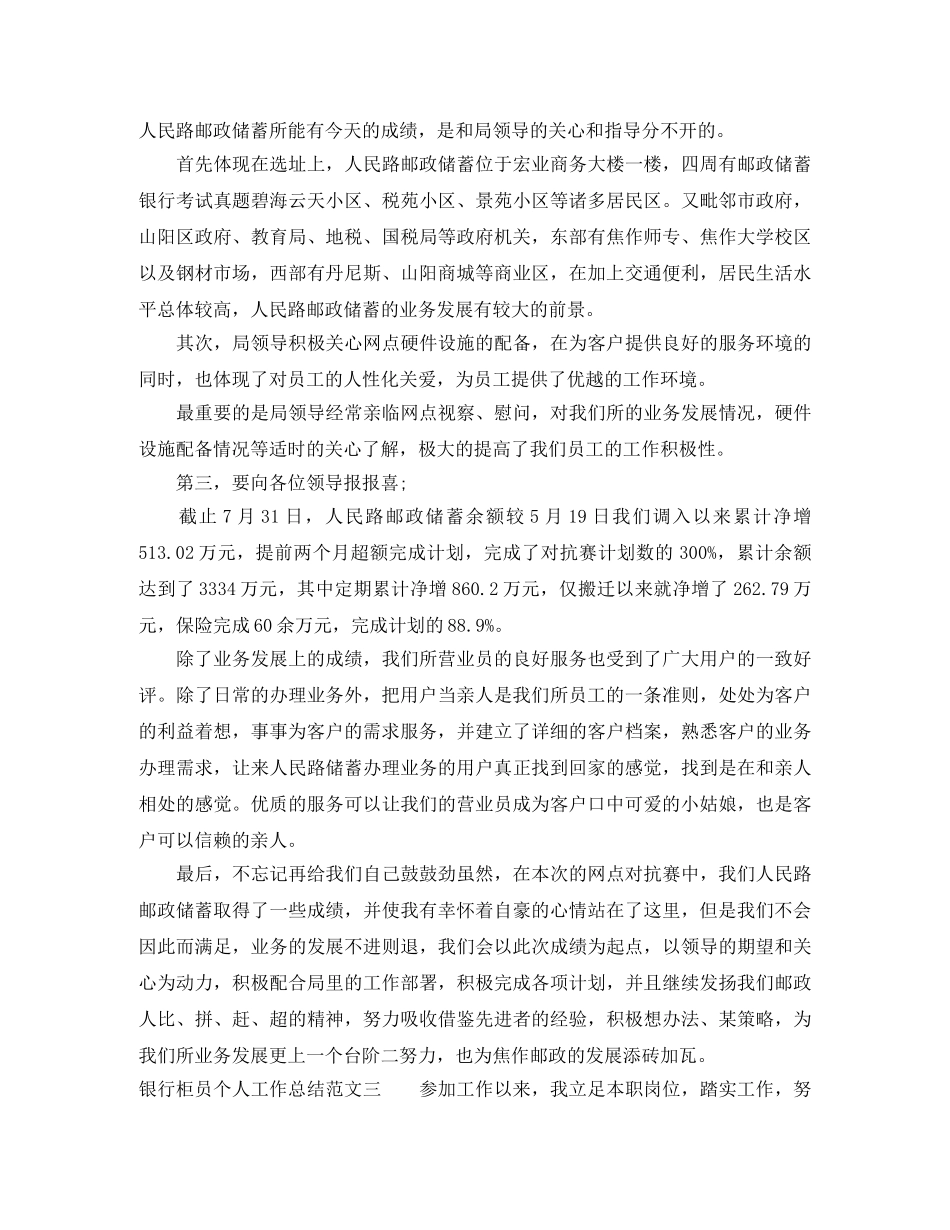 银行柜员个人工作总结 _第3页