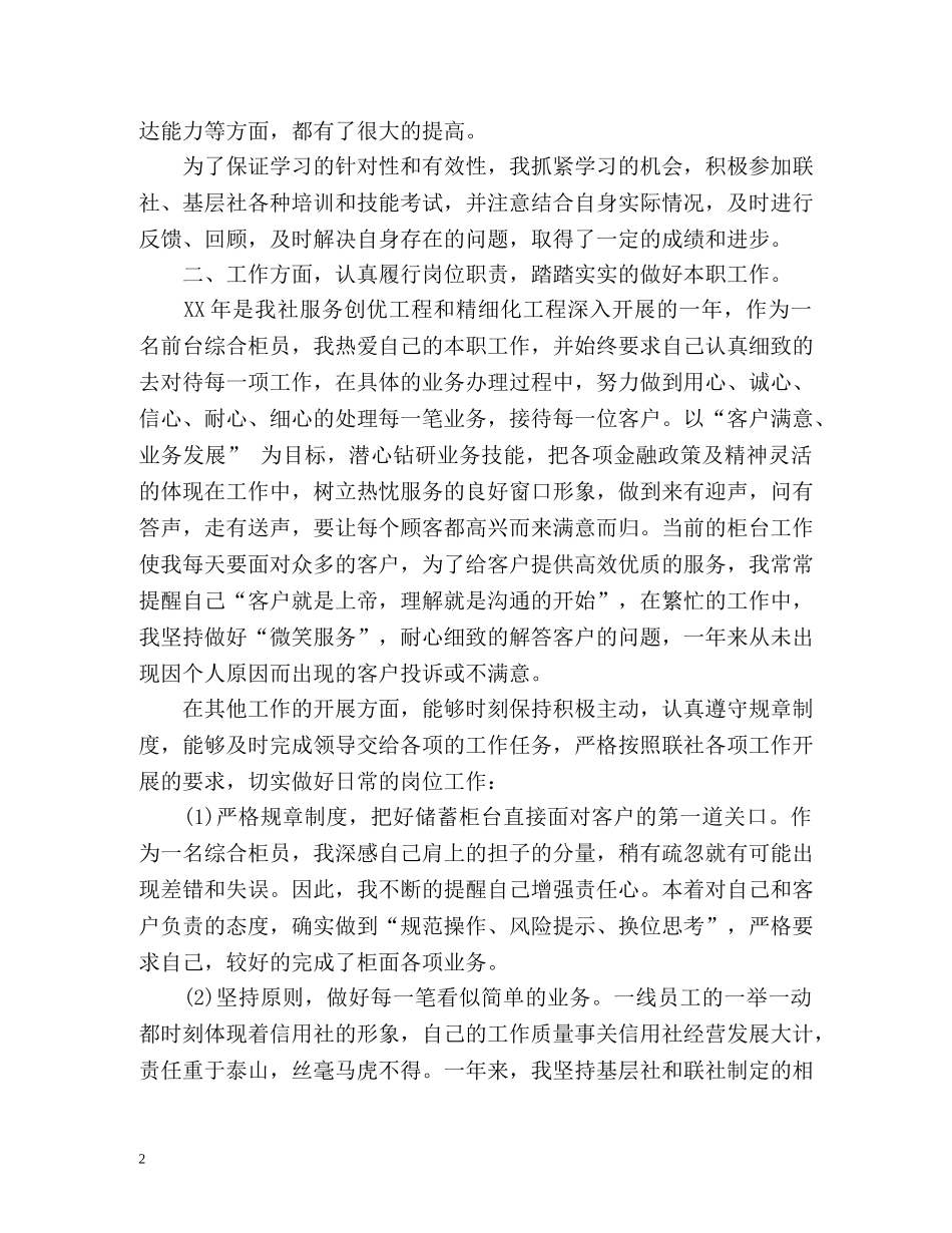 银行柜员个人工作总结及计划 _第2页