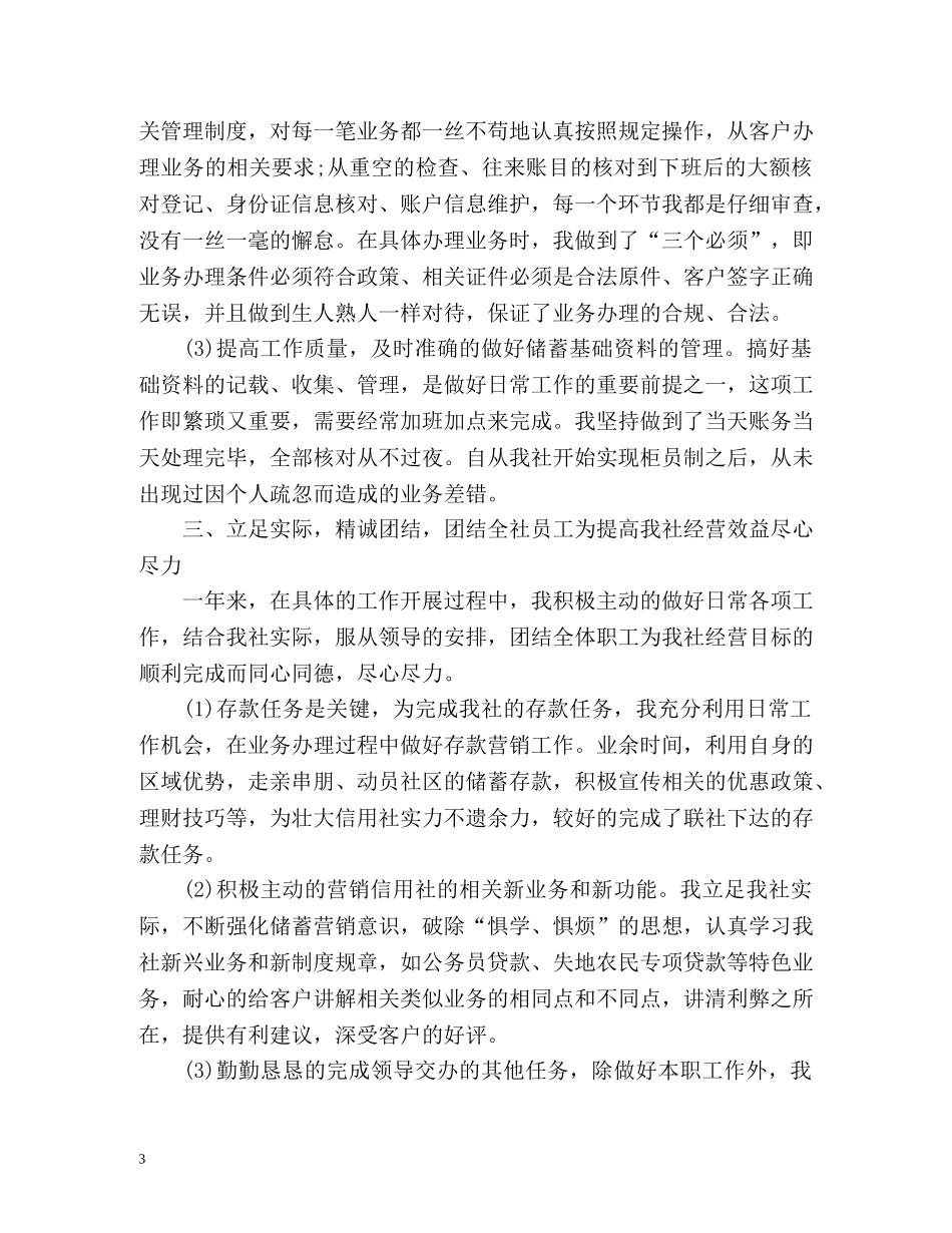 银行柜员个人工作总结及计划 _第3页