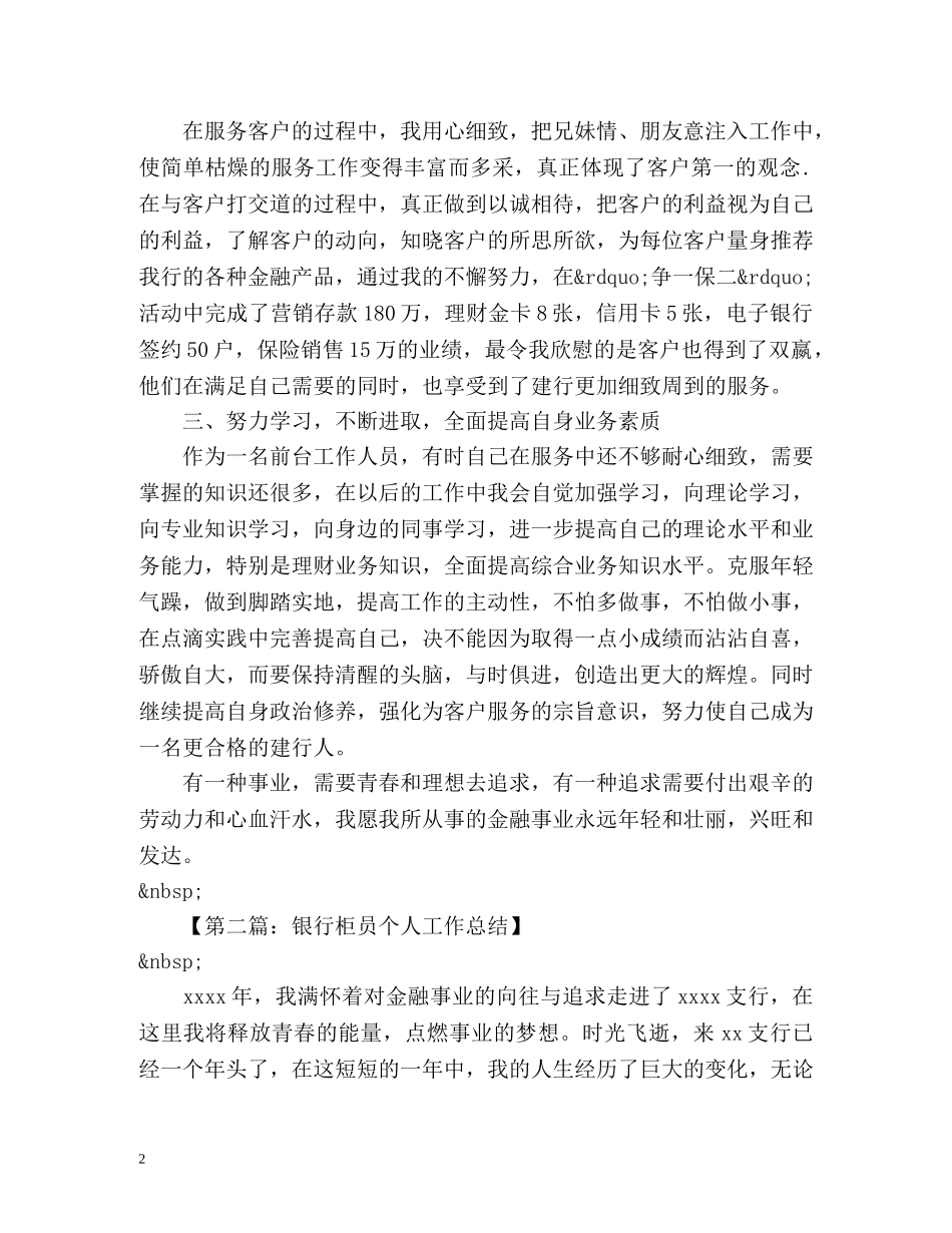 银行柜员个人工作总结 (2) _第2页