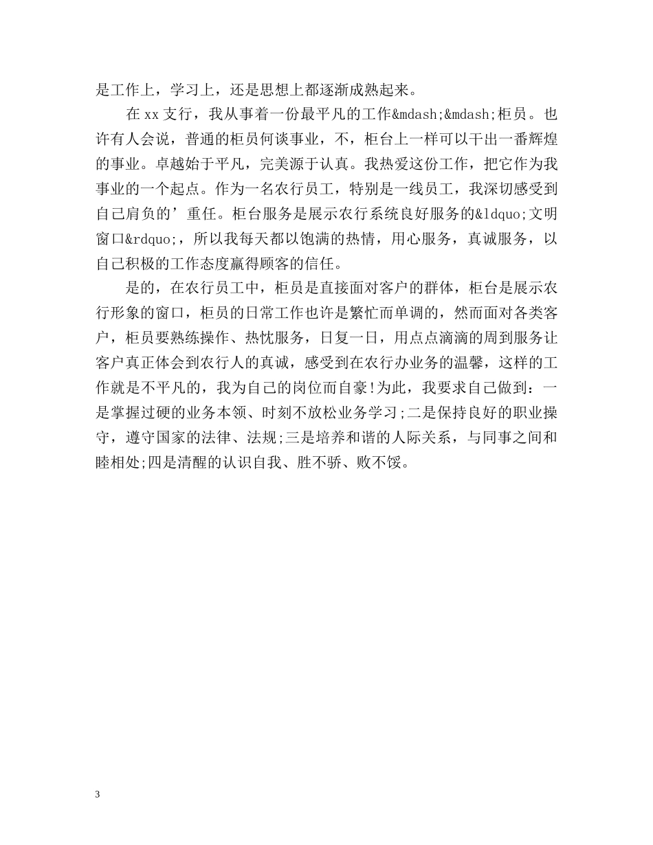 银行柜员个人工作总结 (2) _第3页