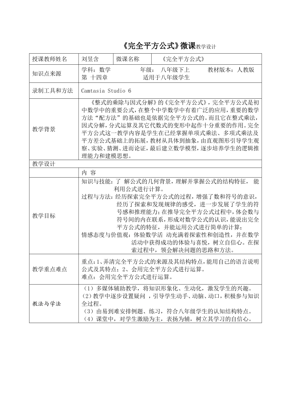 《完全平方公式》微课教学设计_第1页
