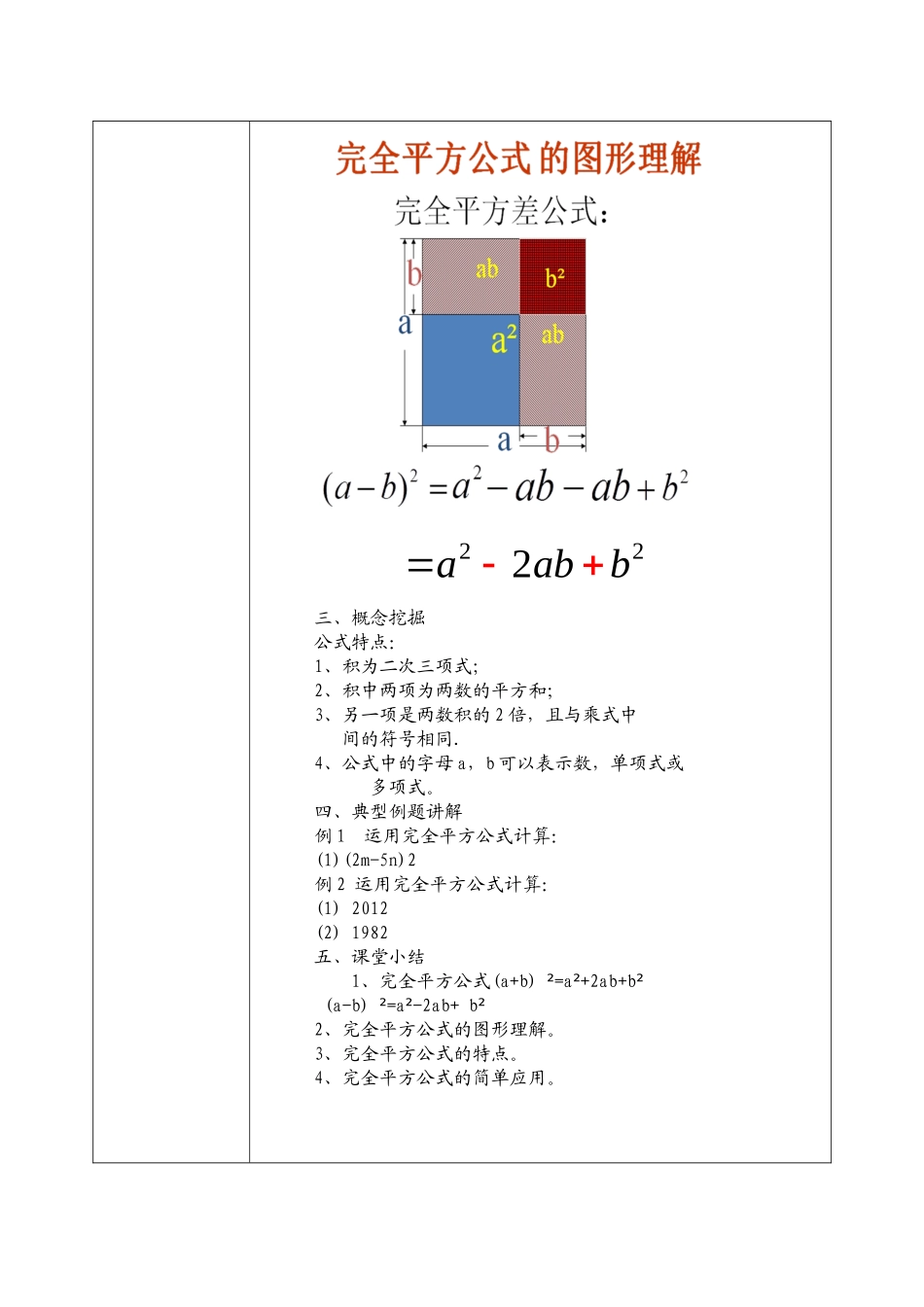 《完全平方公式》微课教学设计_第3页