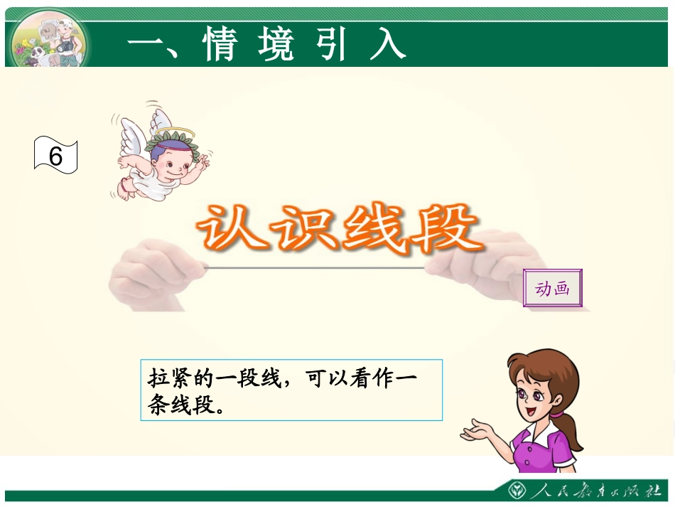 《长度单位》教学课件（第3课时）_第2页