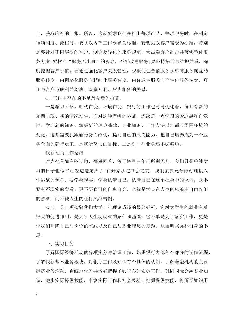 银行柜员个人工作总结2 _第2页
