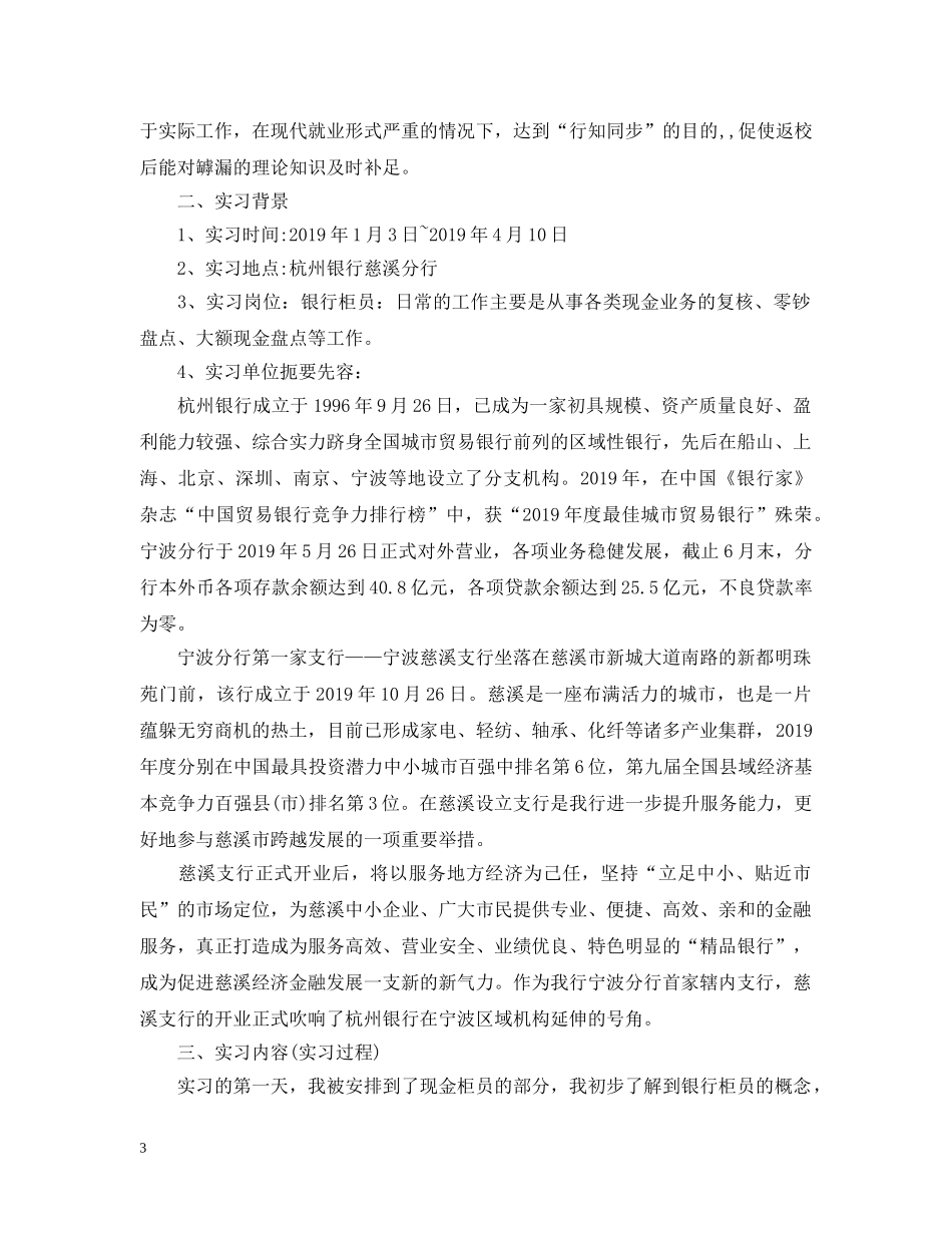 银行柜员个人工作总结2 _第3页