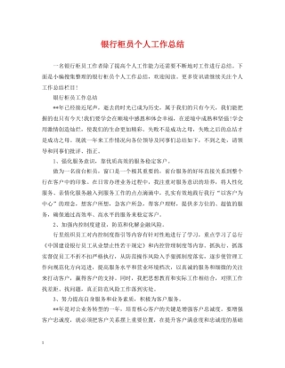 银行柜员个人工作总结2 