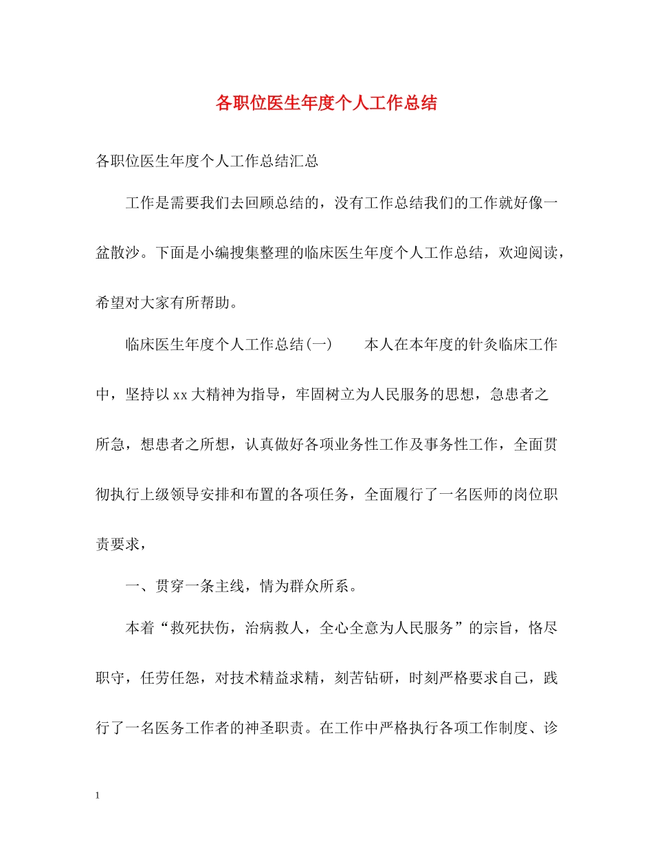 各职位医生年度个人工作总结_第1页