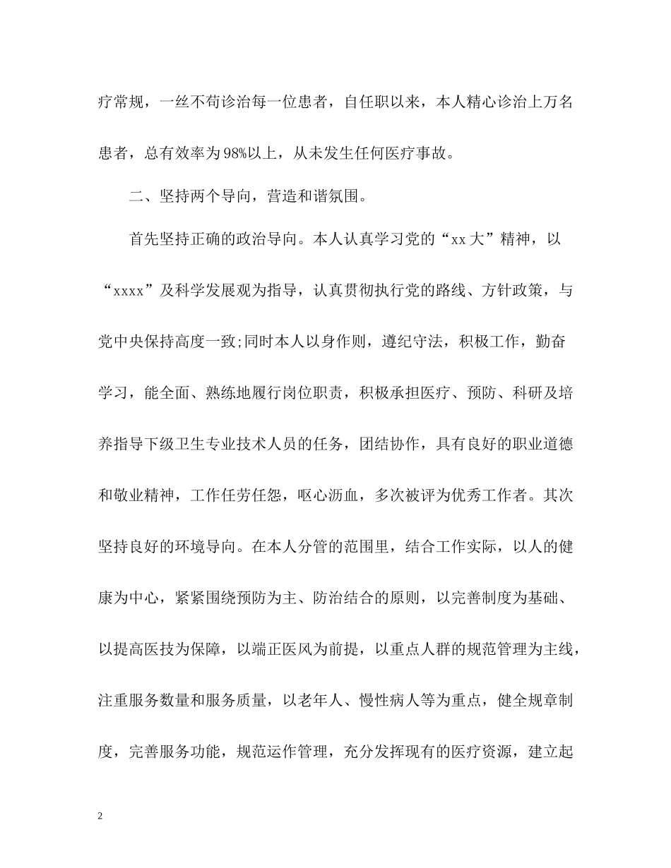 各职位医生年度个人工作总结_第2页