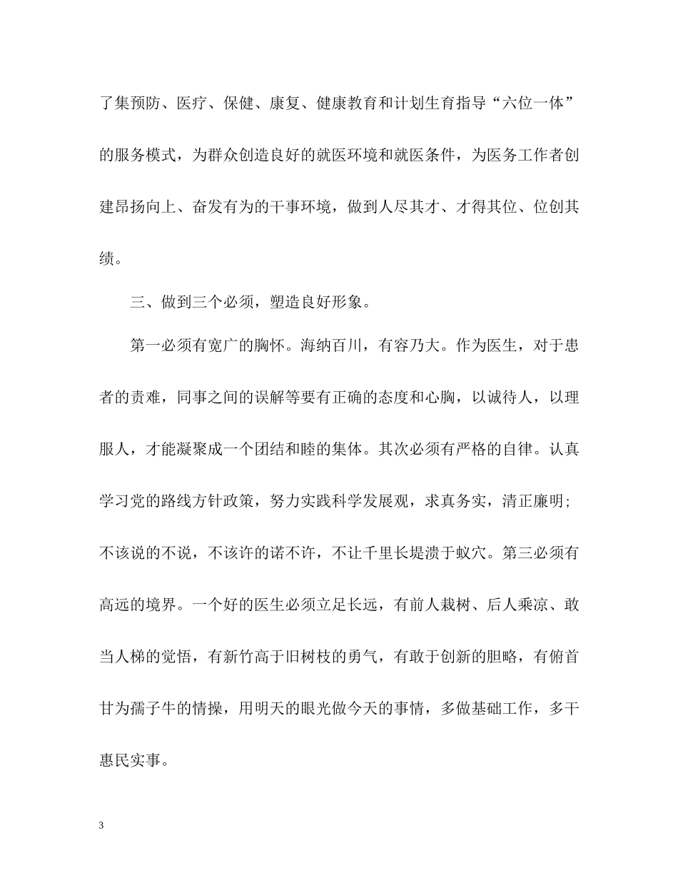 各职位医生年度个人工作总结_第3页