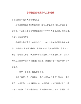 各职位医生年度个人工作总结