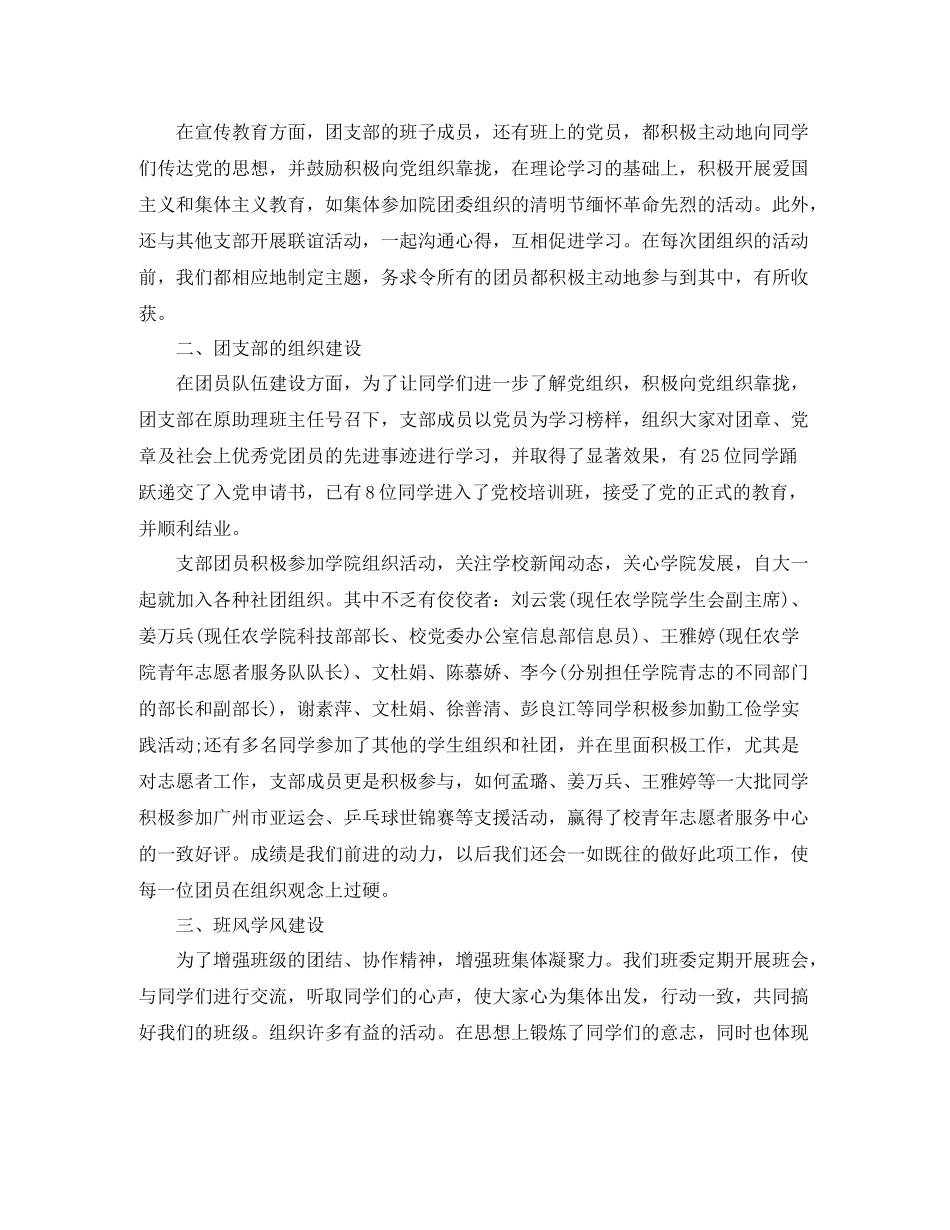 大学团支部年度工作总结范文_第2页
