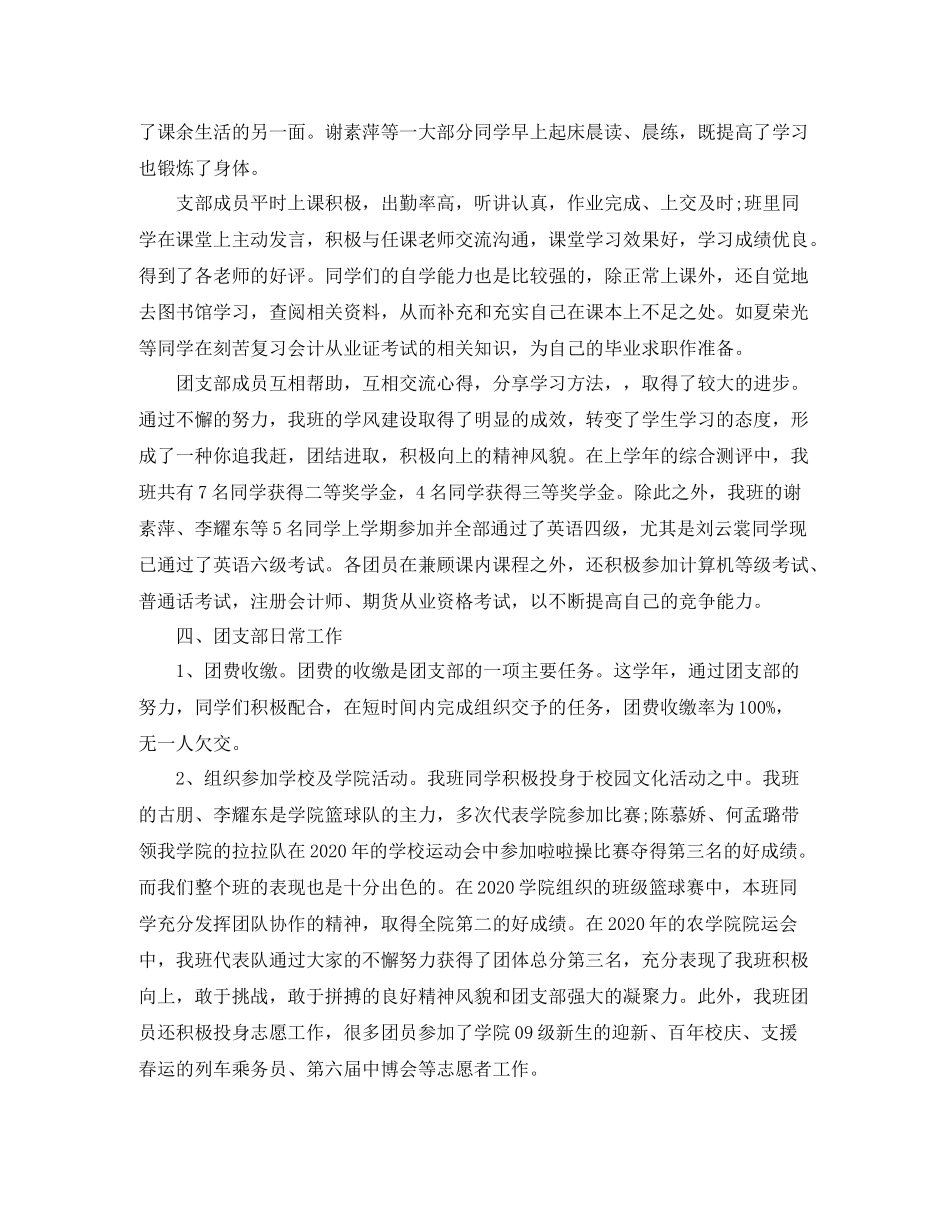 大学团支部年度工作总结范文_第3页