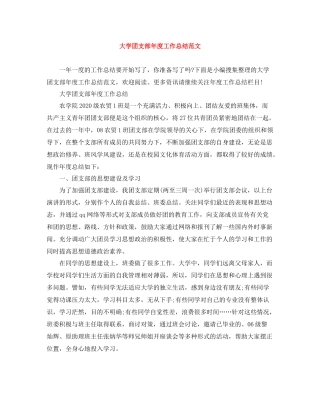 大学团支部年度工作总结范文