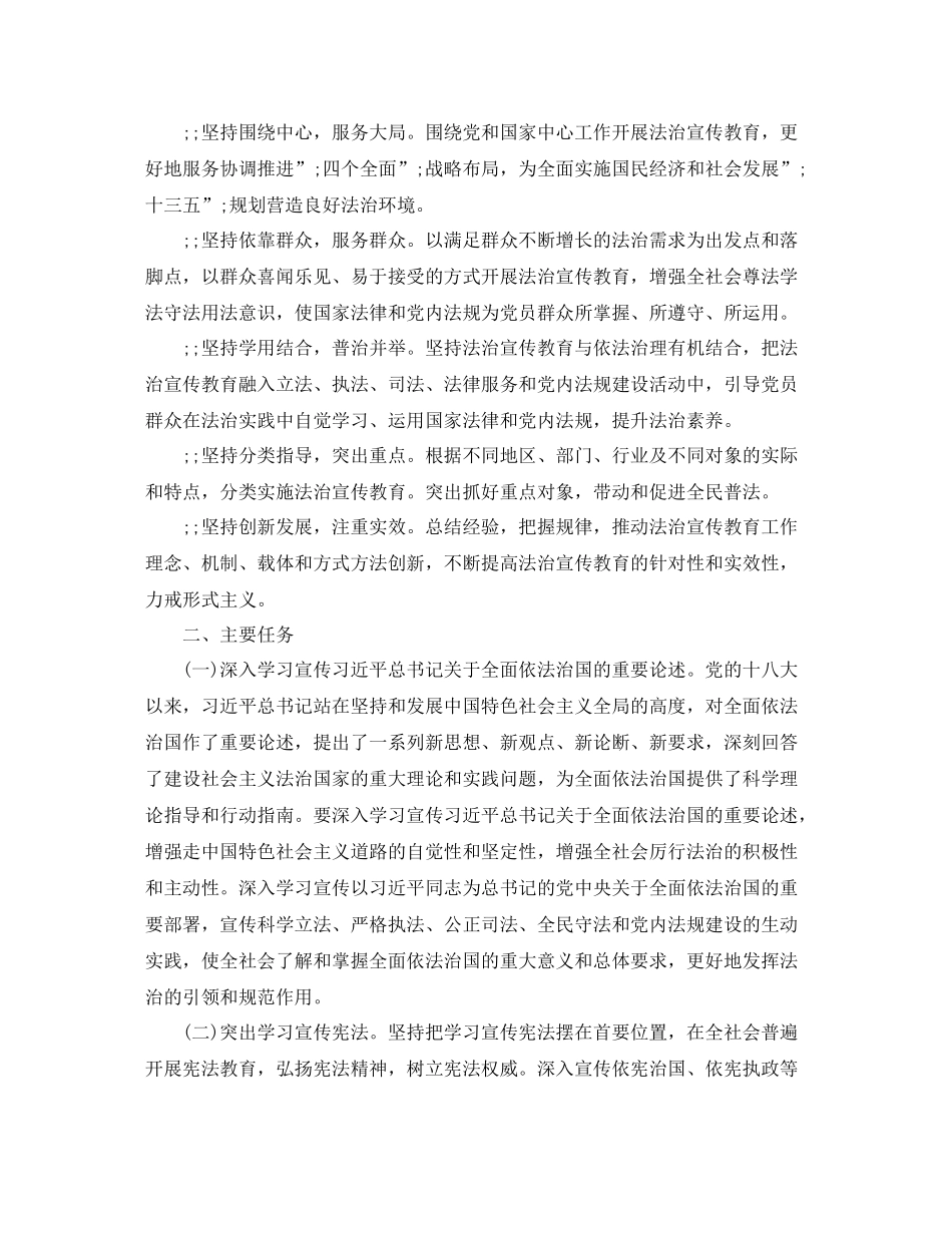 部队年七五普法规划措施_第2页