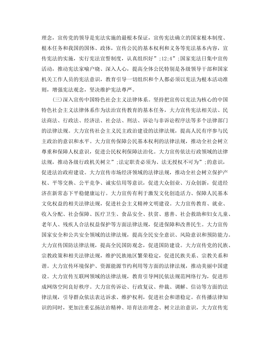 部队年七五普法规划措施_第3页