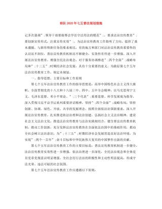 部队年七五普法规划措施