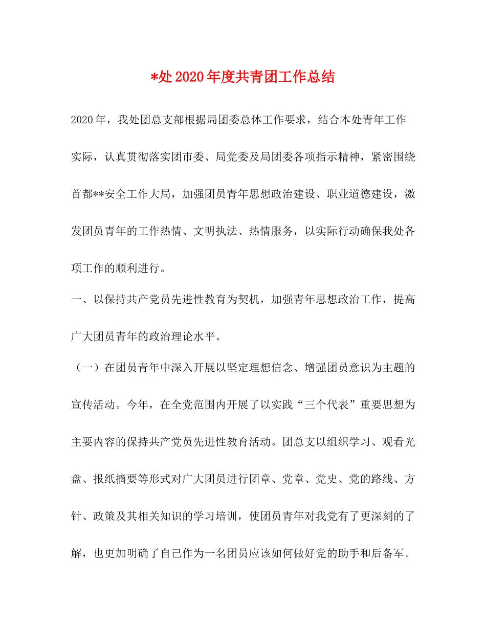 处年度共青团工作总结_第1页