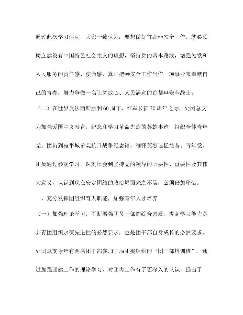 处年度共青团工作总结_第2页