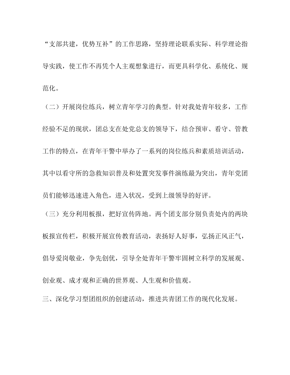 处年度共青团工作总结_第3页