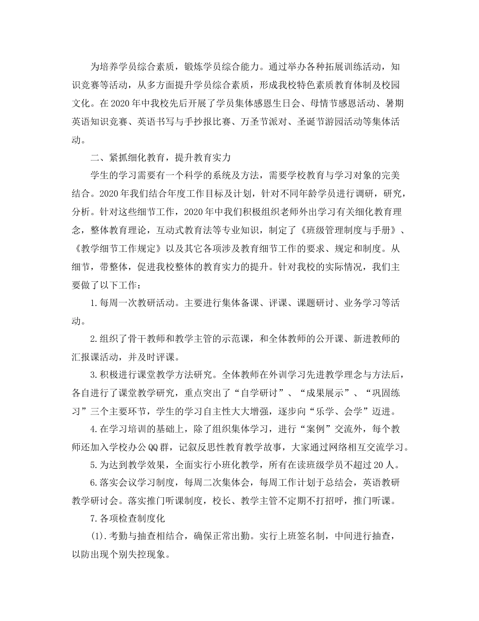 舞蹈培训学校年终工作总结范本_第2页