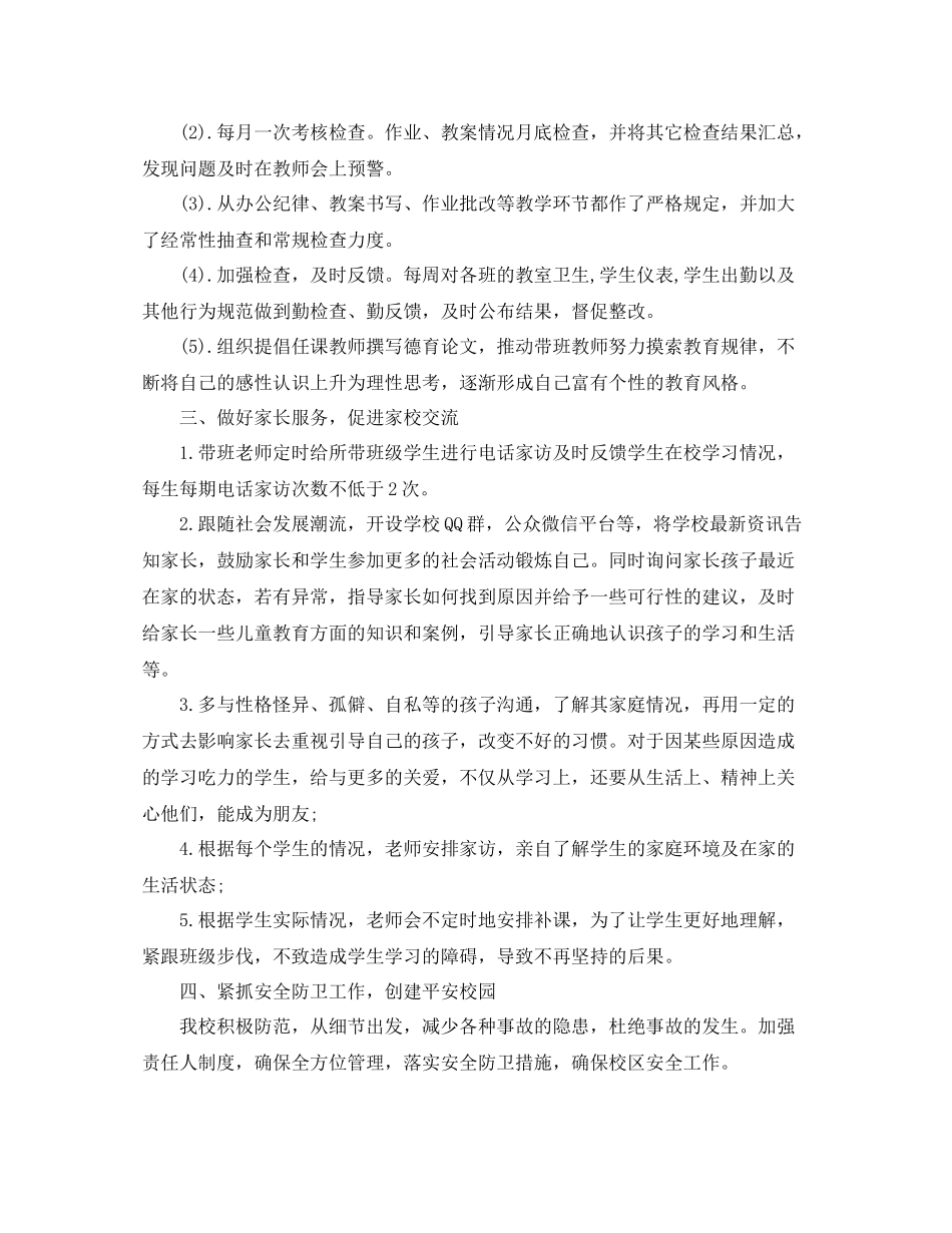 舞蹈培训学校年终工作总结范本_第3页