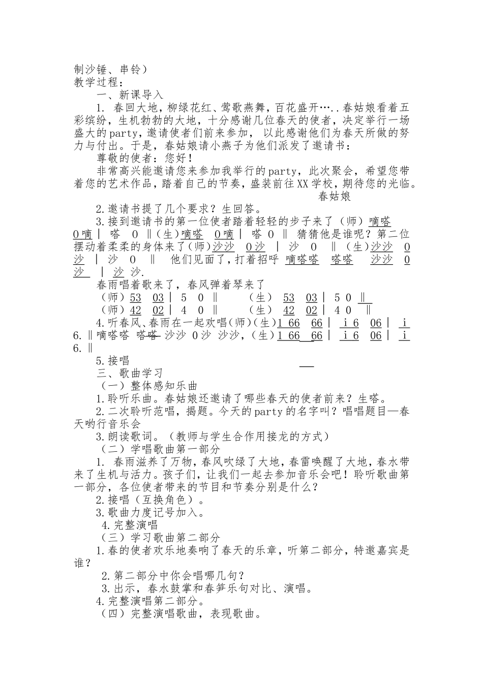 春天举行音乐会2016_第2页