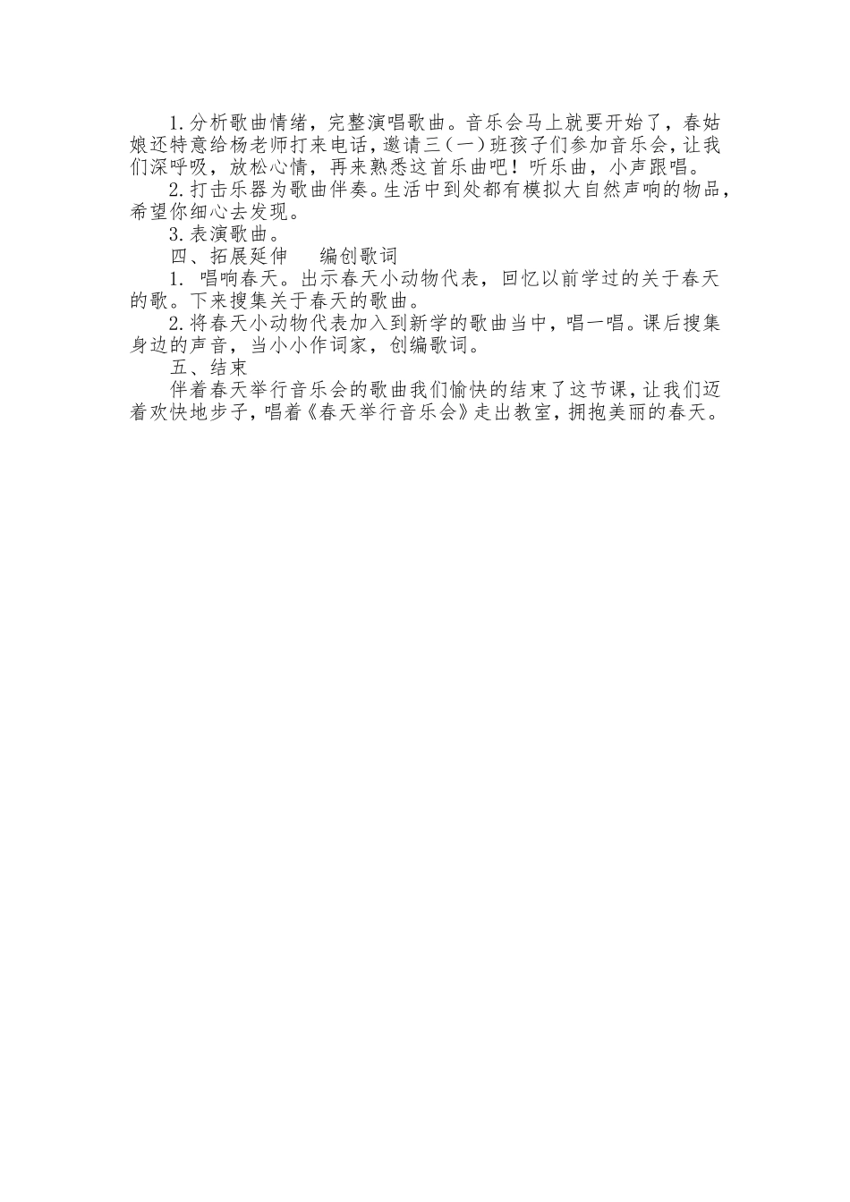 春天举行音乐会2016_第3页