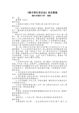 春天举行音乐会2016