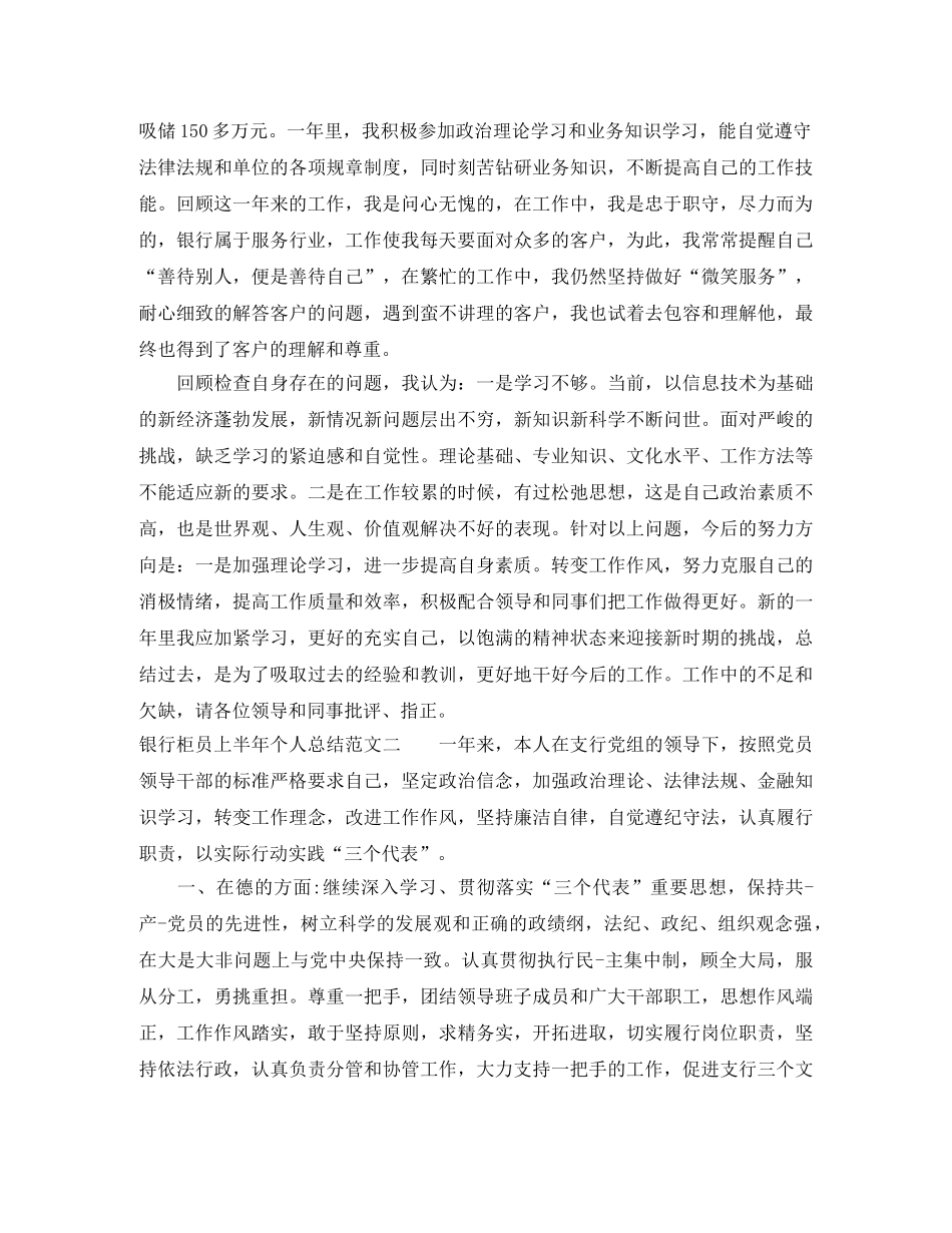 银行柜员上半年个人总结 _第2页