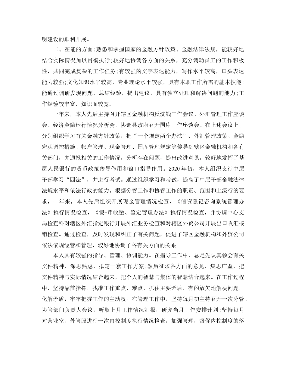 银行柜员上半年个人总结 _第3页
