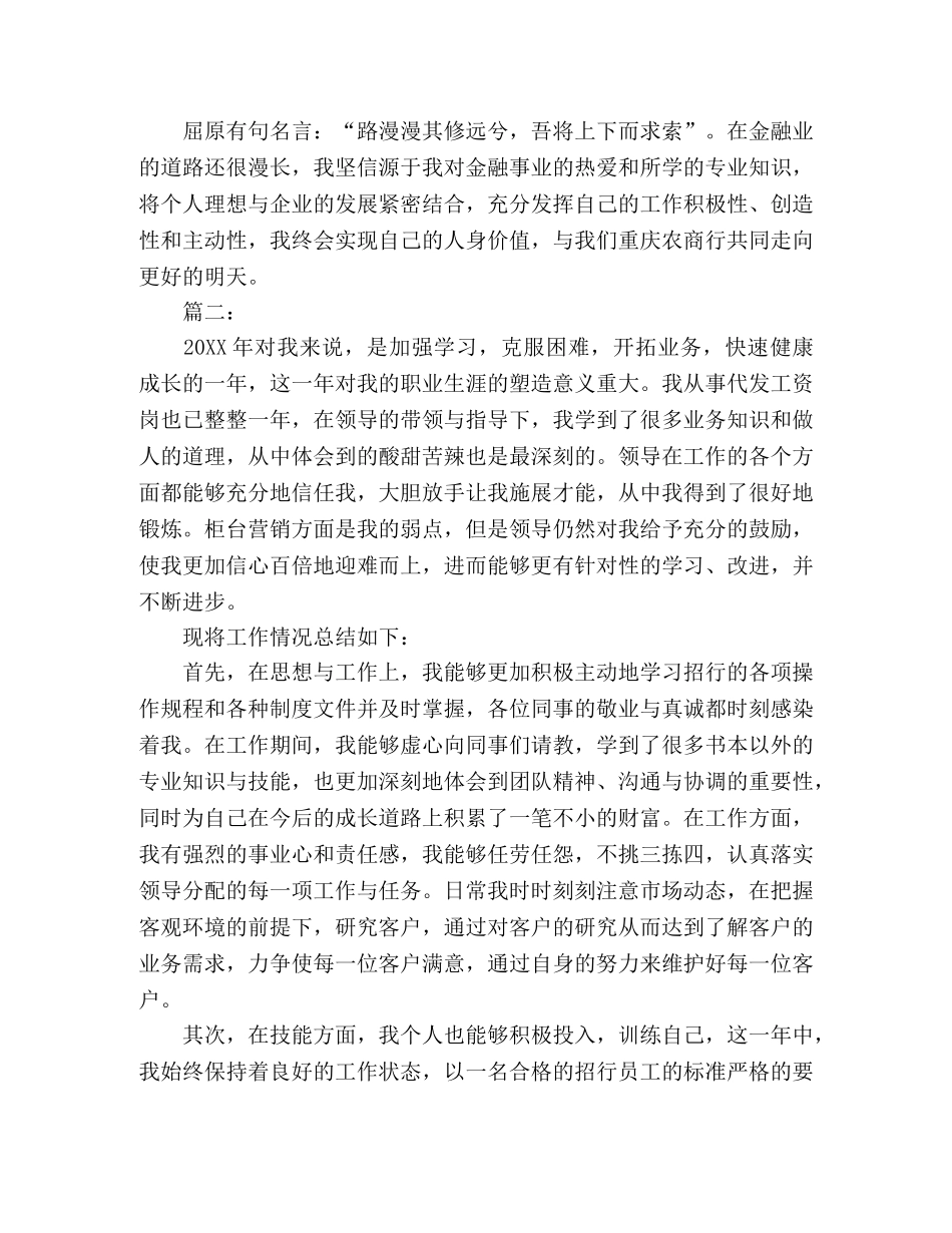 银行柜员个人优秀工作总结范文 _第3页