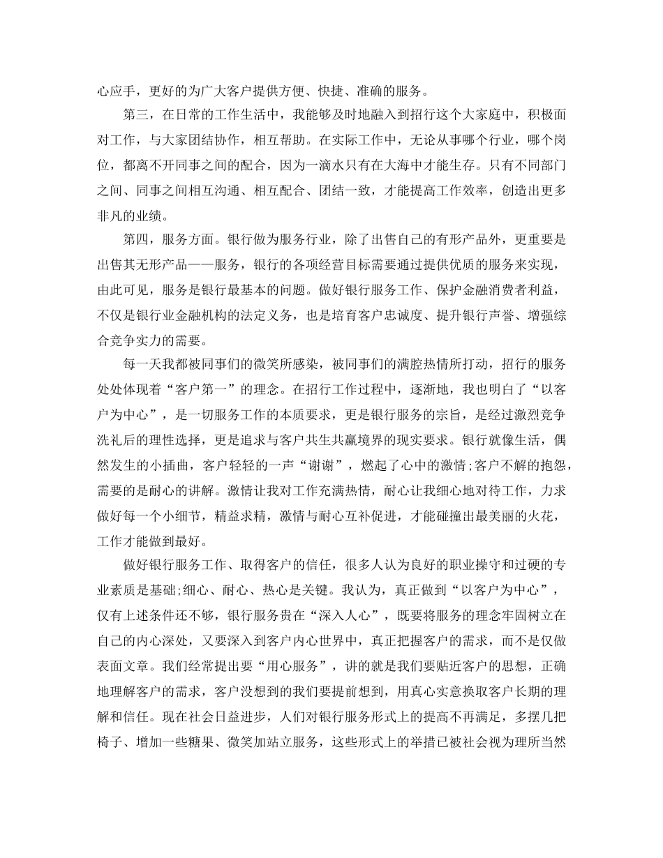 银行柜员上半年工作总结 _第2页